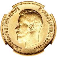 10 рублей 1899 года