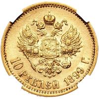 10 рублей 1899 года