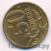 50 копеек 2014 года М