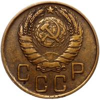 5 копеек 1945 года