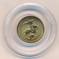 50 рублей 2008 года  Георгий Победоносец