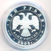 3 рубля 2008 года ММД