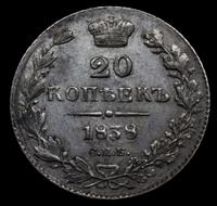 25 копеек 1838 года