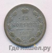 15 копеек 1883 года