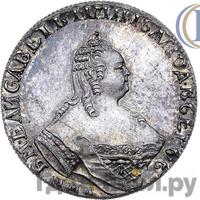 15 копеек 1761 года