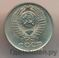 10 копеек 1981 года