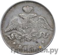 25 копеек 1828 года