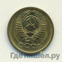 1 копейка 1971 года