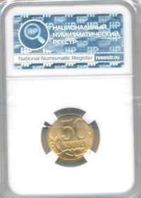 50 копеек 1997 года