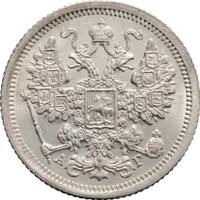 15 копеек 1890 года СПБ АГ