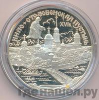 3 рубля 1998 года СПМД