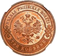 3 копейки 1915 года