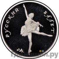 5 рублей 1994 года ЛМД