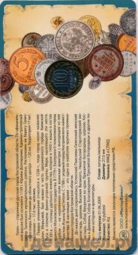 10 рублей 2009 года  Галич