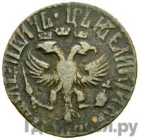 Денга 1710 года