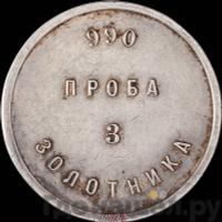 3 золотника 1881 года