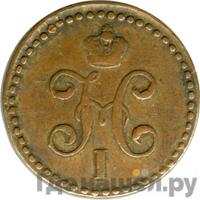 1/2 копейки 1846 года