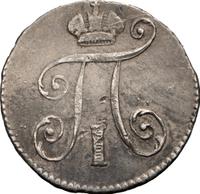 5 копеек 1798 года