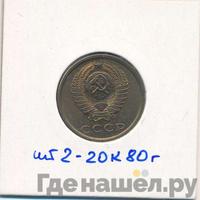 3 копейки 1990 года