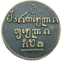Бисти 1810 года  Для Грузии