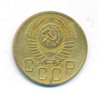 5 копеек 1953 года