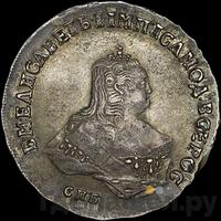 Полтина 1750 года СПБ