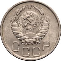 20 копеек 1941 года