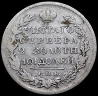 Полтина 1825 года