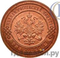 3 копейки 1907 года СПБ