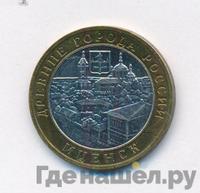 10 рублей 2005 года ММД