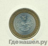 10 рублей 2007 года СПМД