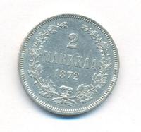 2 марки 1872 года S Для Финляндии
