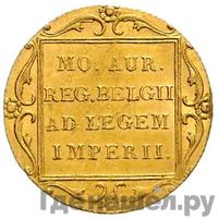 Дукат 1834 года  Нидерландская имитация