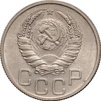 20 копеек 1940 года