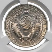 1 рубль 1961 года