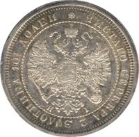 Полтина 1877 года