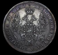 1 рубль 1853 года
