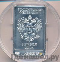 3 рубля 2011 года  Леопард Сочи 2014