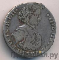 Полтина 1710 года