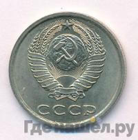 20 копеек 1985 года