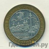 10 рублей 2003 года ММД