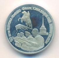 3 рубля 1994 года ЛМД