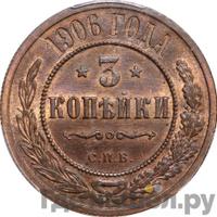 3 копейки 1906 года СПБ