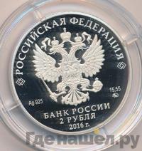 2 рубля 2016 года ММД