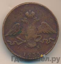 10 копеек 1835 года