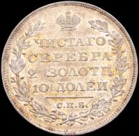 Полтина 1828 года СПБ НГ