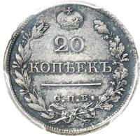 20 копеек 1820 года