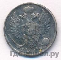 10 копеек 1818 года СПБ ПС