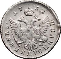 Полуполтинник 1752 года