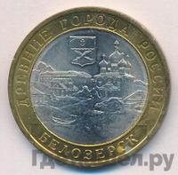 10 рублей 2012 года СПМД